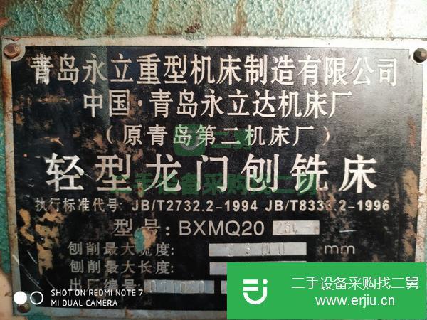 江蘇出售二手青島永立2.3*6米輕型龍門刨銑床