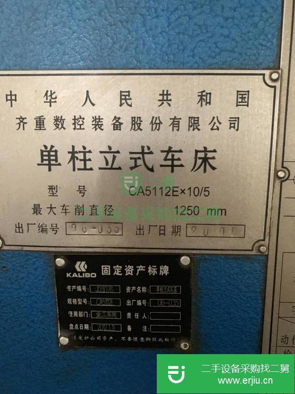 安徽出售二手齊重CA5112E單柱立式車床
