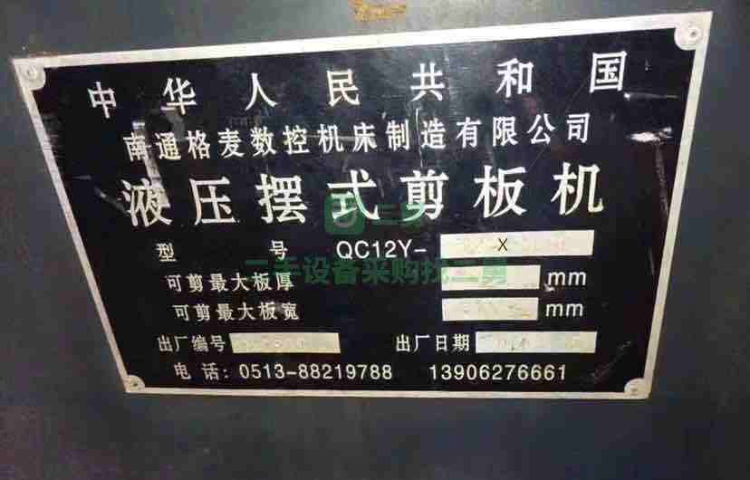 出售二手的七成新的格麥剪板機