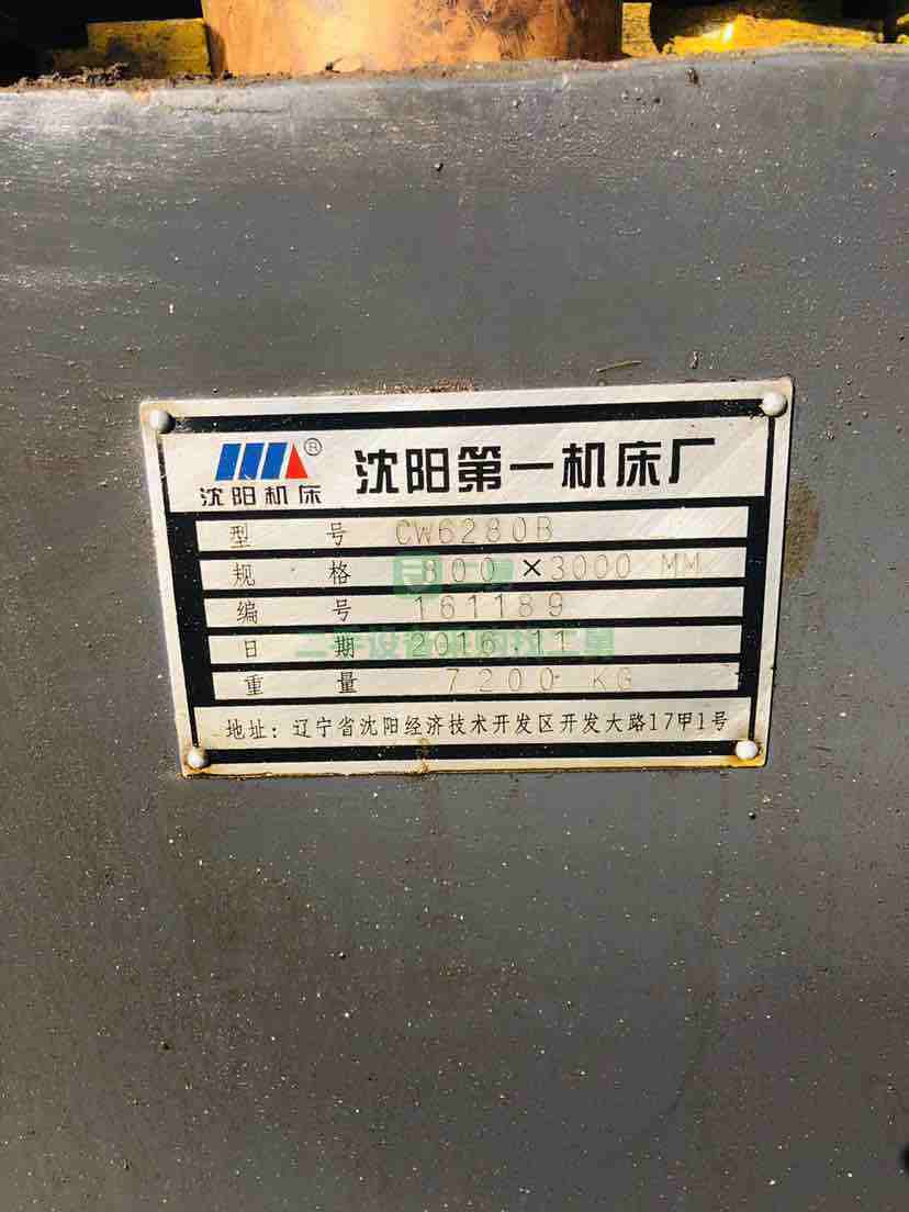 出售二手八成新以上的沈陽6280機(jī)床