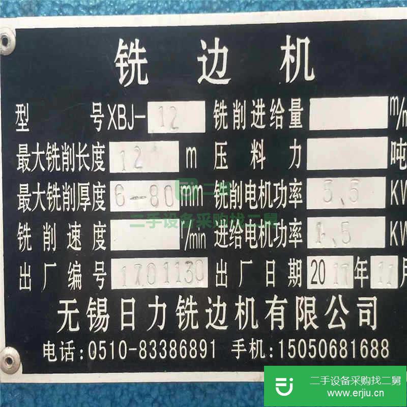 上海出售二手XBJ-12銑邊機