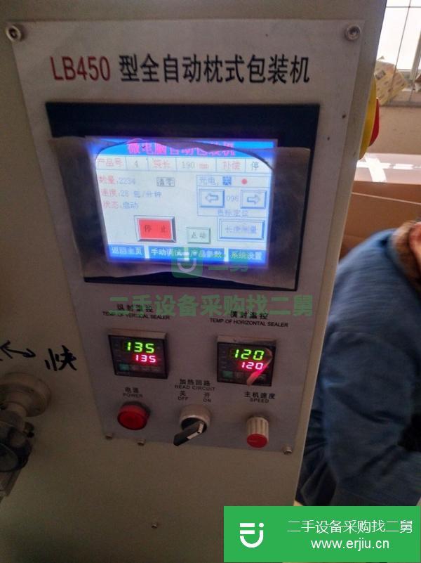 山東出售二手力邦枕式包裝機