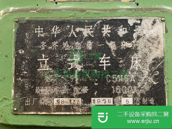 河北出售二手1978年齊齊哈爾5116A立式車床