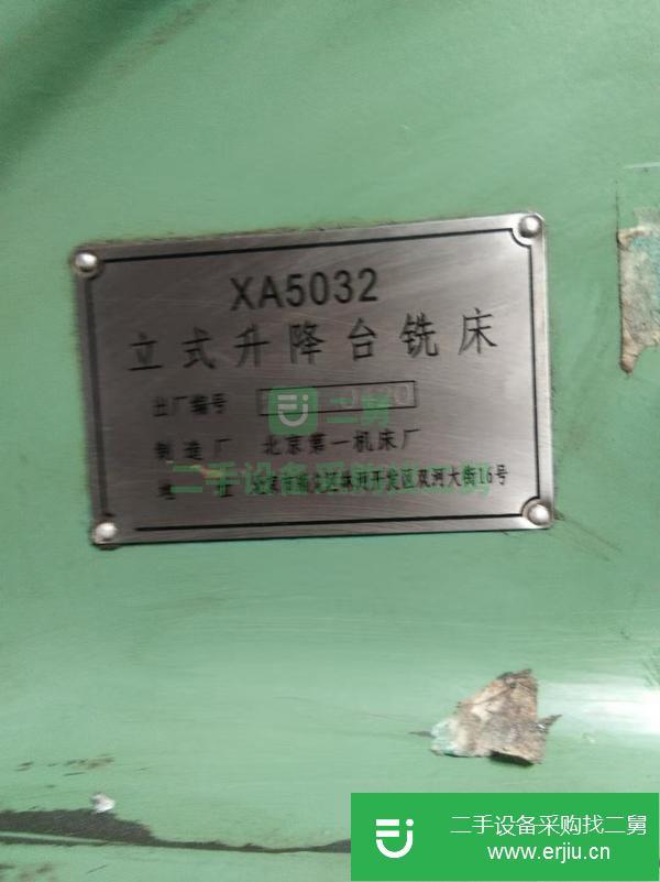 山東出售二手北京5032立式升降臺銑床