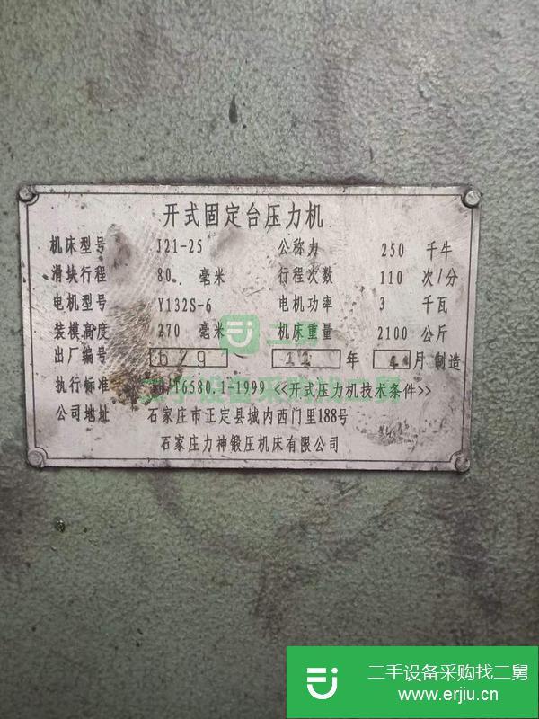 河北出售二手開式固定壓力機