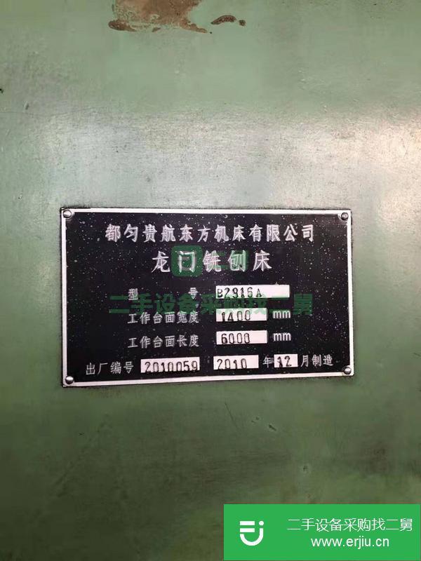 河北出售二手東方1.4x6米龍門刨銑床