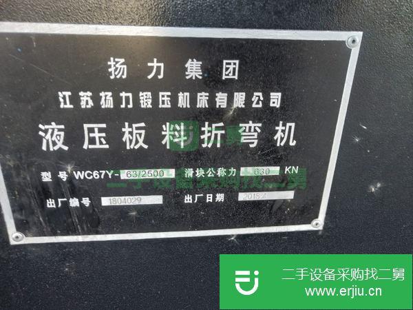 河北出售二手楊力63噸2米5折彎?rùn)C(jī)
