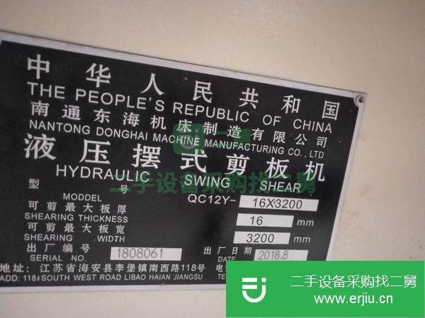 河北出售二手16x3200液壓擺式剪板機