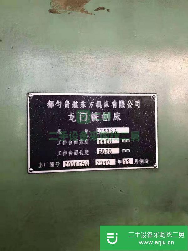 河北出售二手東方1.4x6米龍門刨銑床