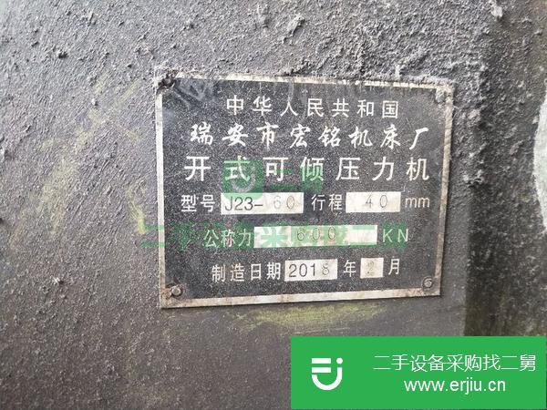 安徽出售二手60噸開式可傾壓力機(jī)
