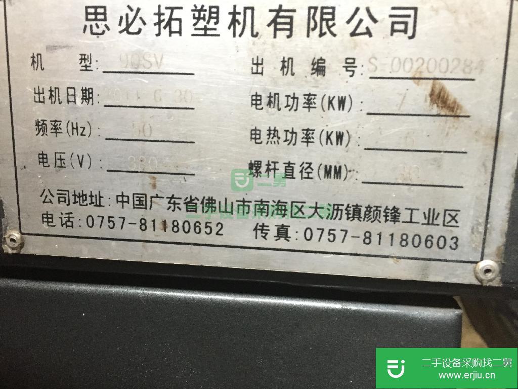 廣東出售二手思必拓90SV注塑機