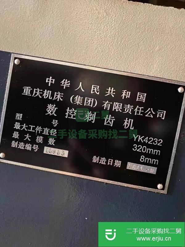 江蘇出售二手重慶4232–8模數(shù)控剃齒機