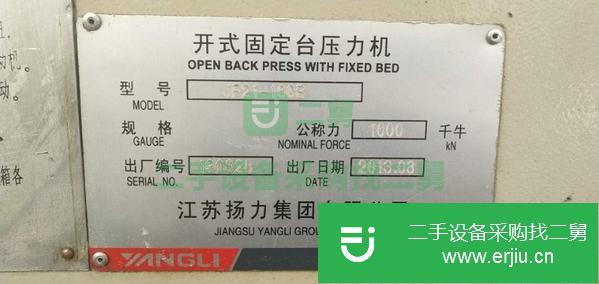 江蘇出售二手揚力JF21-160B開式固定臺壓力機