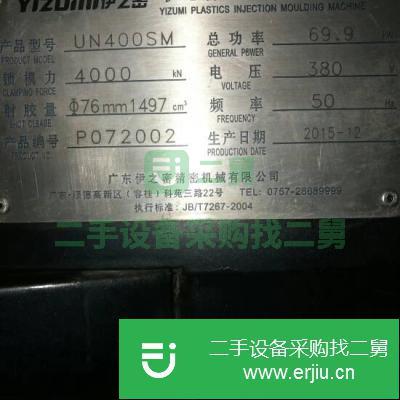 廣東出售二手伊之密400sm臥式注塑機(jī)