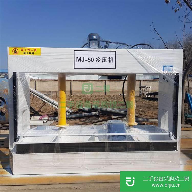 山東出售二手液壓MY-50T全自動冷壓機