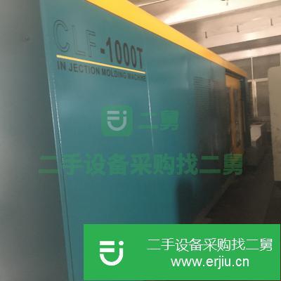 廣東出售二手全力發(fā)CLF-1000T臥式注塑機