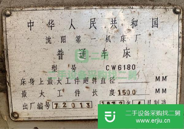 河北出售二手沈陽6180車床