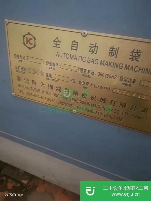河北出售二手鴻昌全自動制袋機