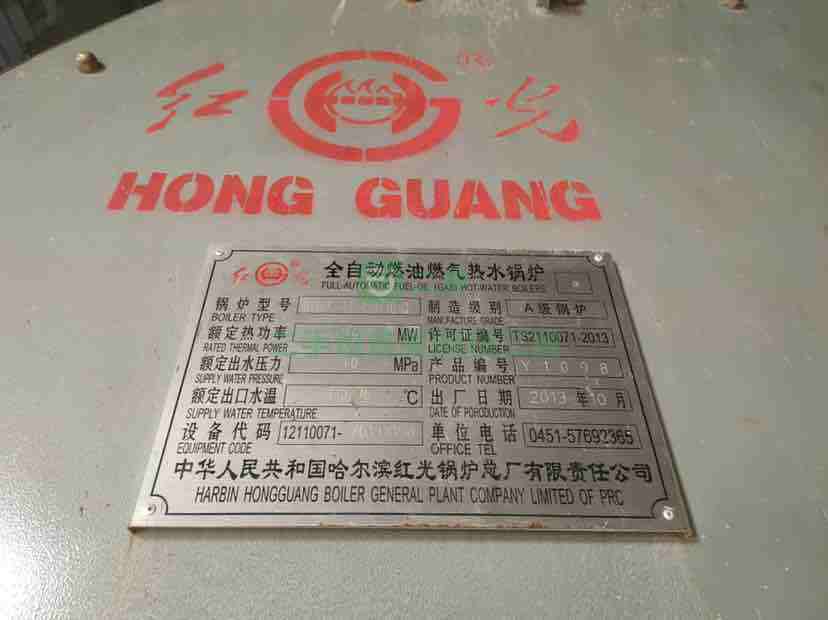 山東出售二手的八成新的哈爾濱紅光20噸燃氣熱水鍋爐