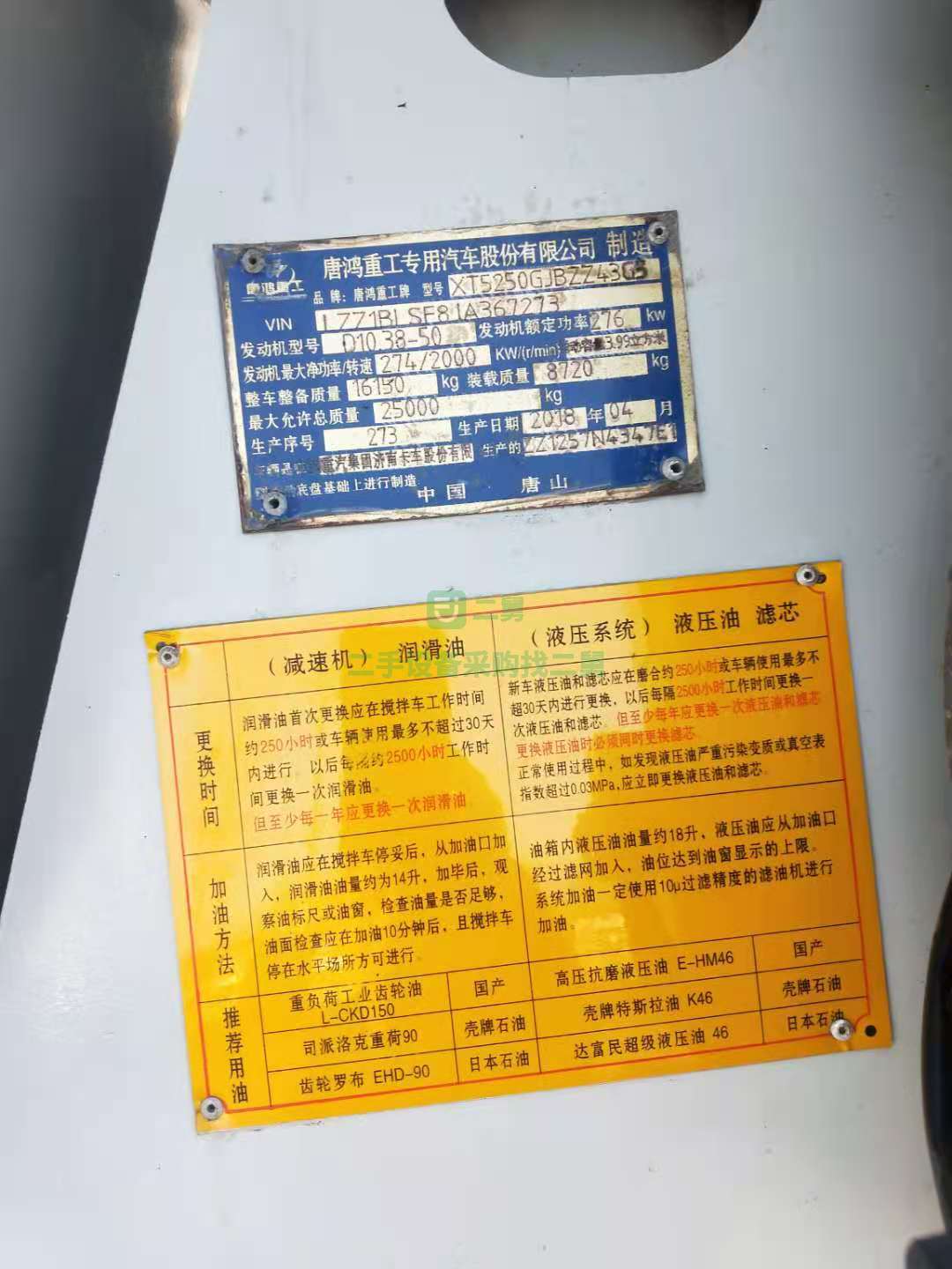 出售一臺(tái)18年豪沃宏達(dá)攪拌車(chē)   大十四方  國(guó)五排放