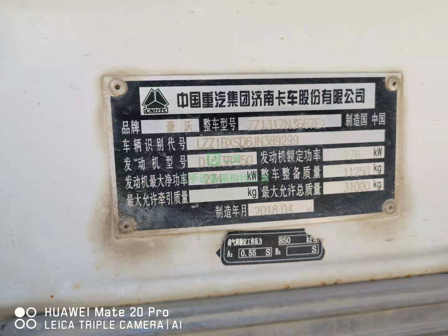出售18年4月出廠7月上戶，豪沃唐鴻攪拌車，重汽發動機