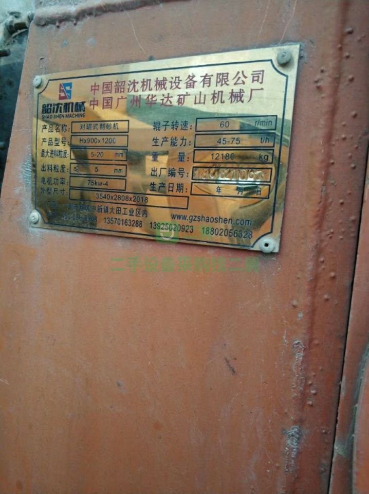 現貨出售廣東韶沈900*1200對輥破碎機，輥皮還有9公分，90千瓦