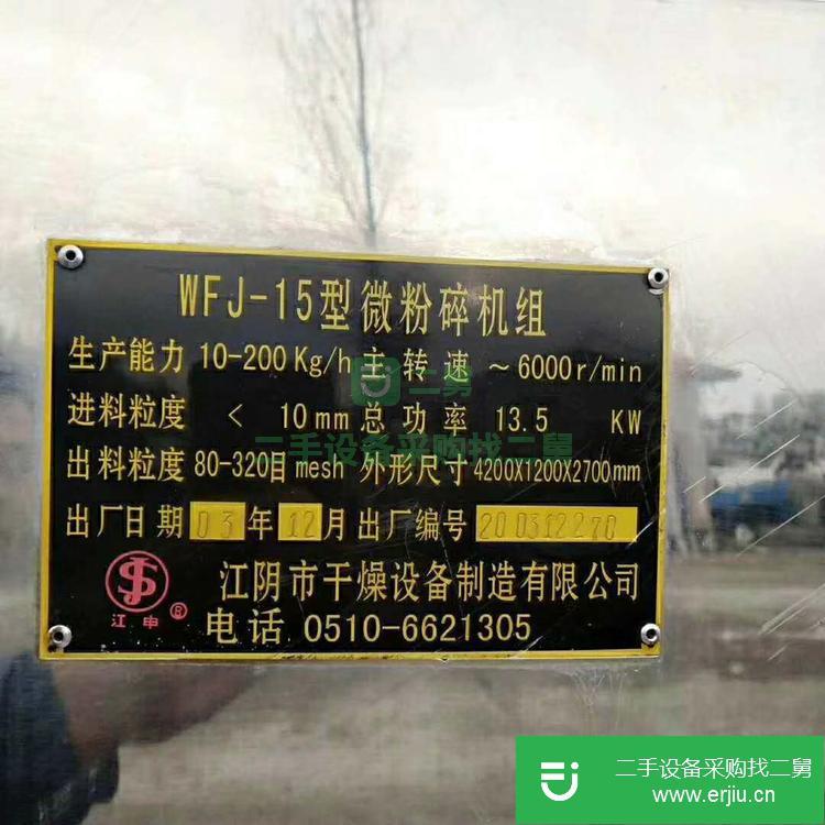 山東出售二手粉碎機