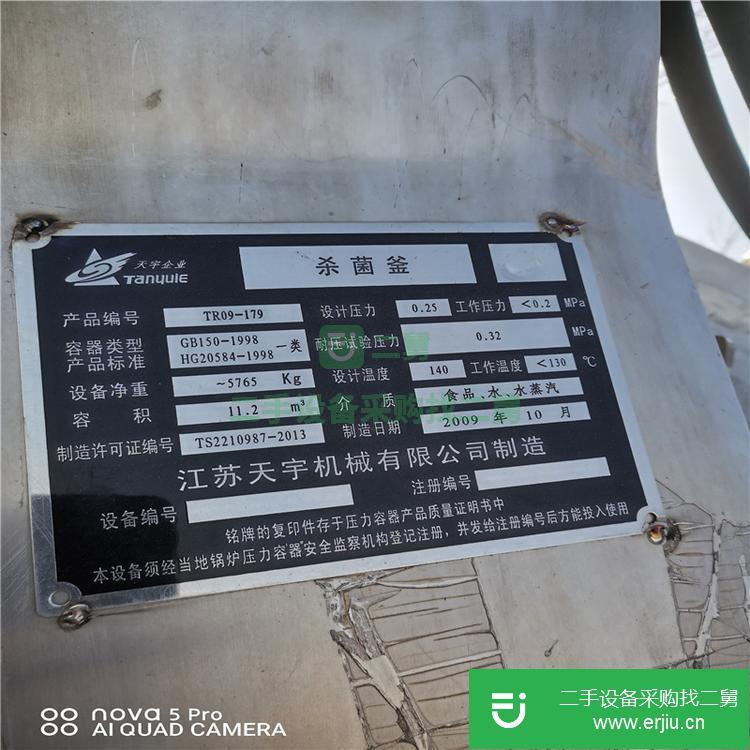 山東出售二手TR09-179雙層噴淋式殺菌釜