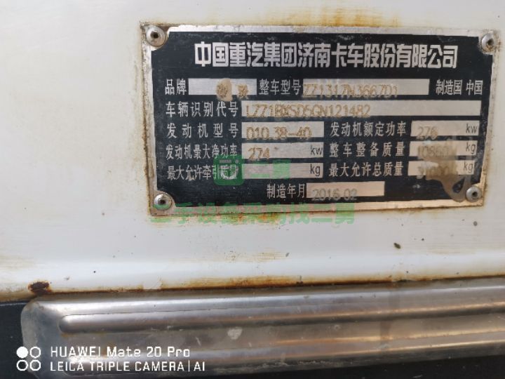 急售一臺16年豪沃國四排放，唐鴻上莊攪拌車大二十方