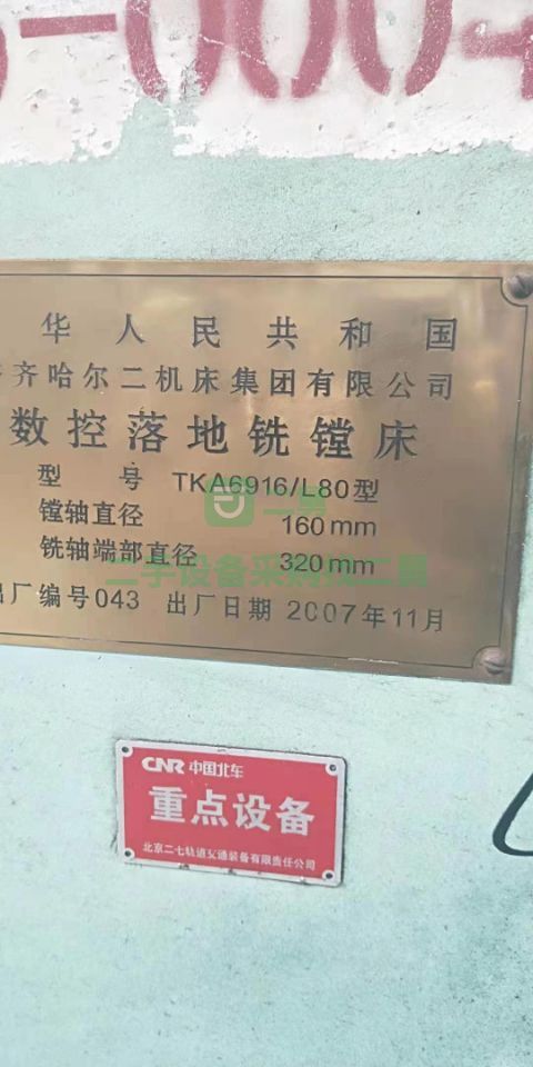 在位售齊齊哈爾第二機床廠TK6916鏜床
