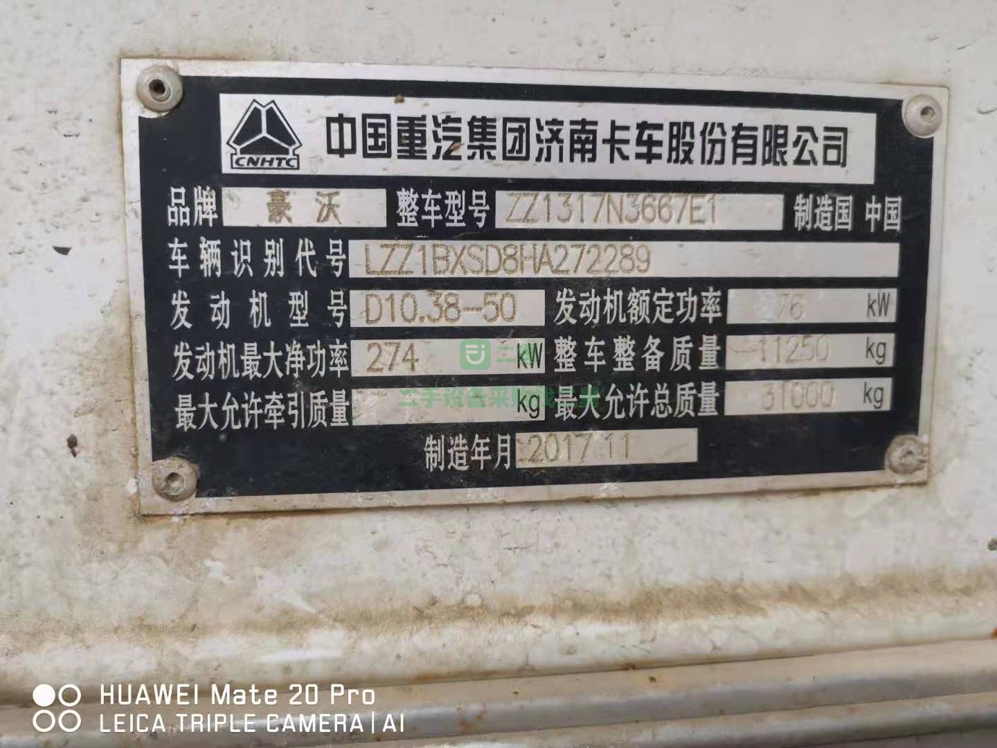 出售一臺(tái)17年底豪沃國(guó)五排放量，重汽發(fā)動(dòng)機(jī)攪拌車