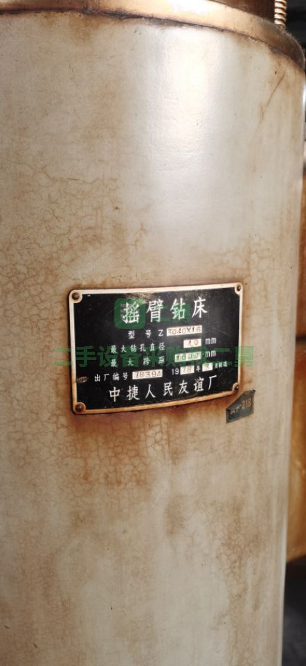 出售二手九成新的沈陽中捷產鉆床