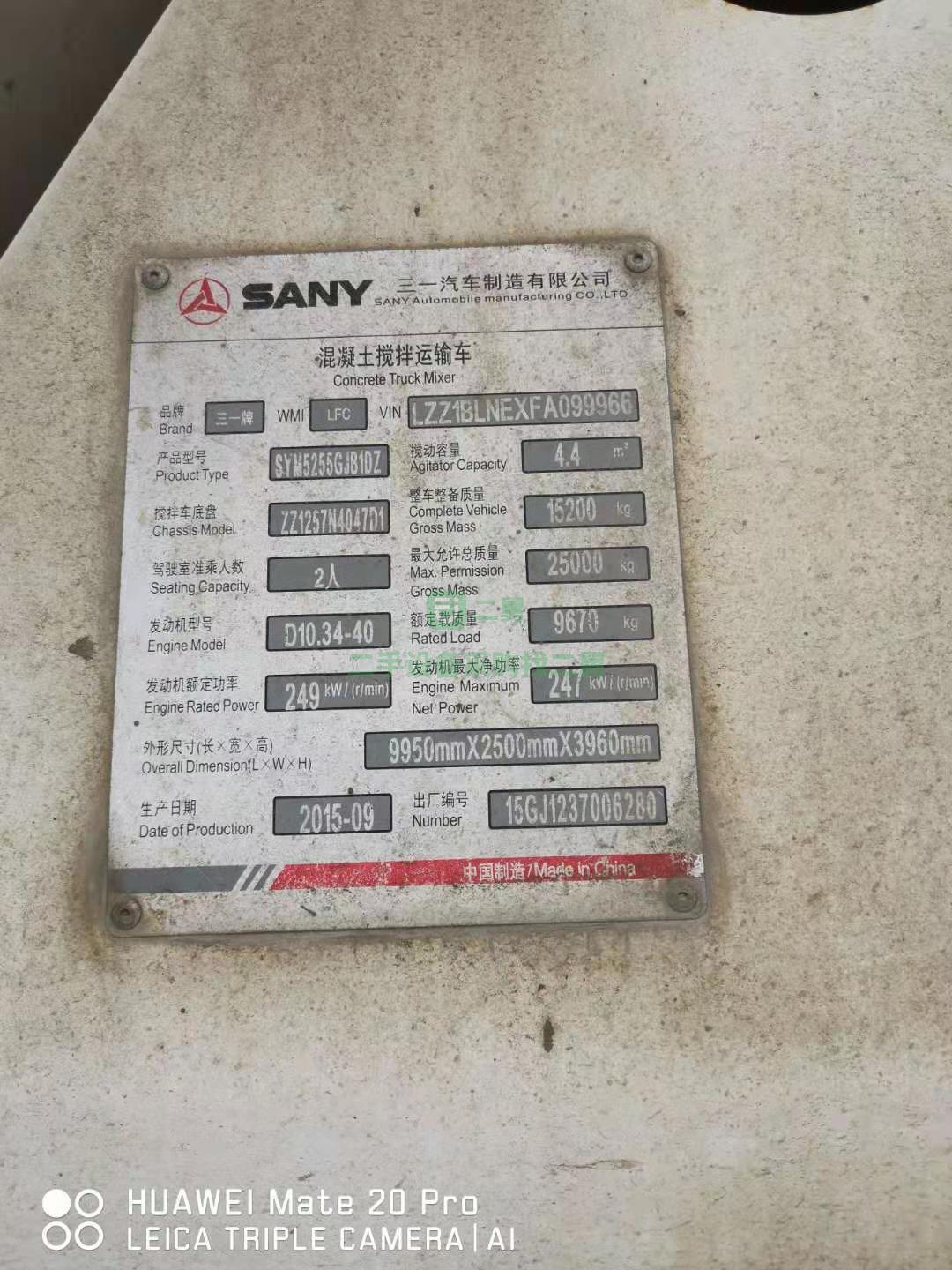 出售一臺15年國四豪沃十二方攪拌車，重汽發動機