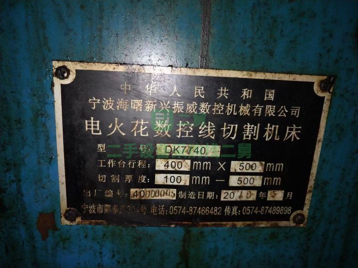 出售二手的7745火花機(jī)線切割