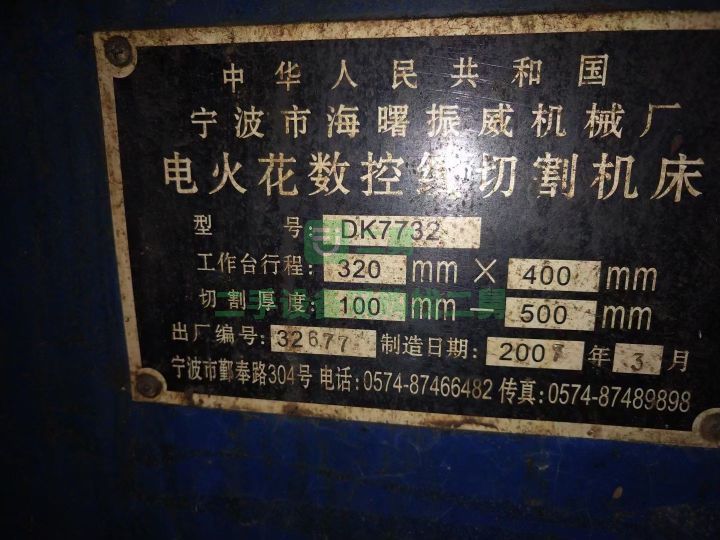 出售二手的7745火花機(jī)線切割