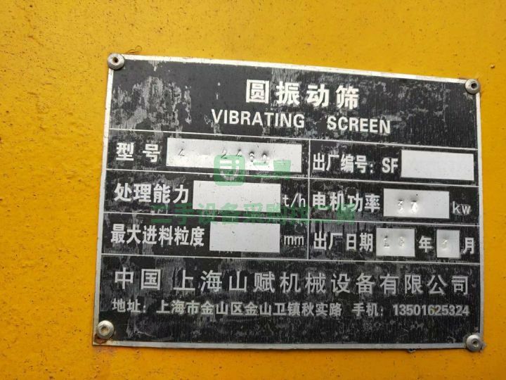 出售上海山賦2460二手振動篩
