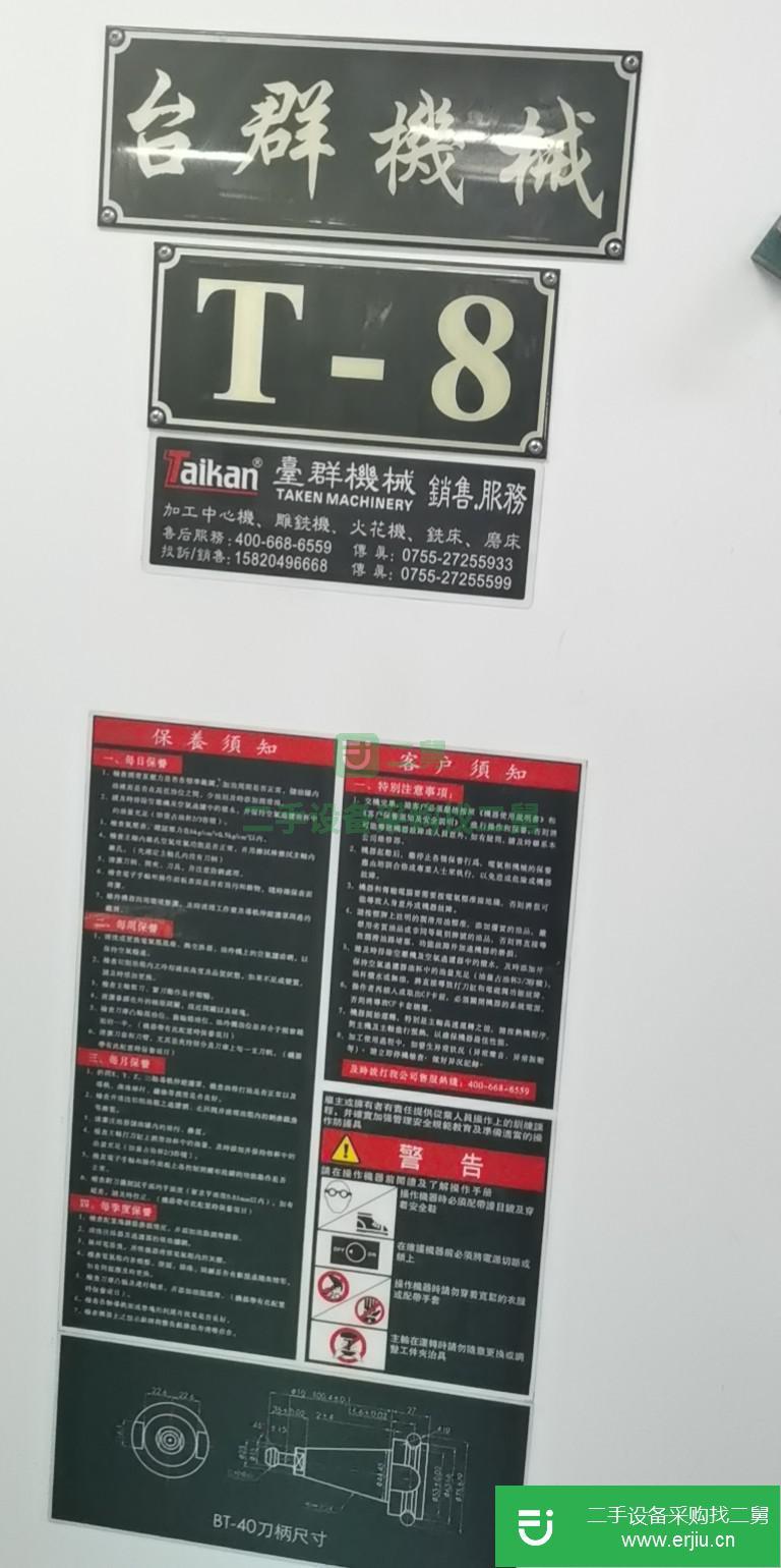 廣東出售二手臺群T-8CNC加工中心