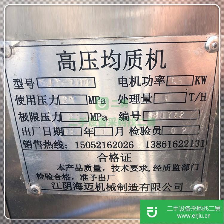 山東出售二手3噸真空均質(zhì)機(jī)