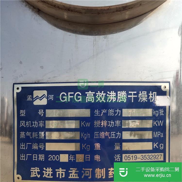 山東出售二手顆粒粉體沸騰干燥機