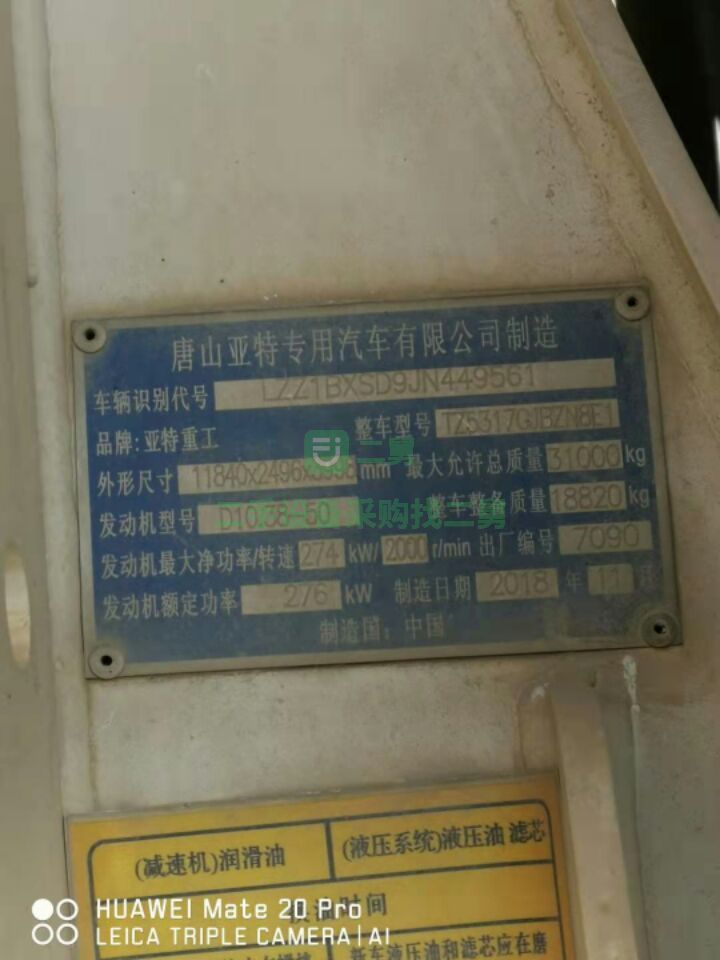 出售19年上戶攪拌車 國五豪沃亞特 重汽發動機380馬力