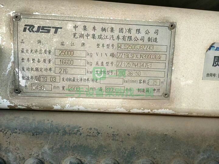 出售19年國五豪沃瑞江大十四拉十六 攪拌車手續齊全 精品車況
