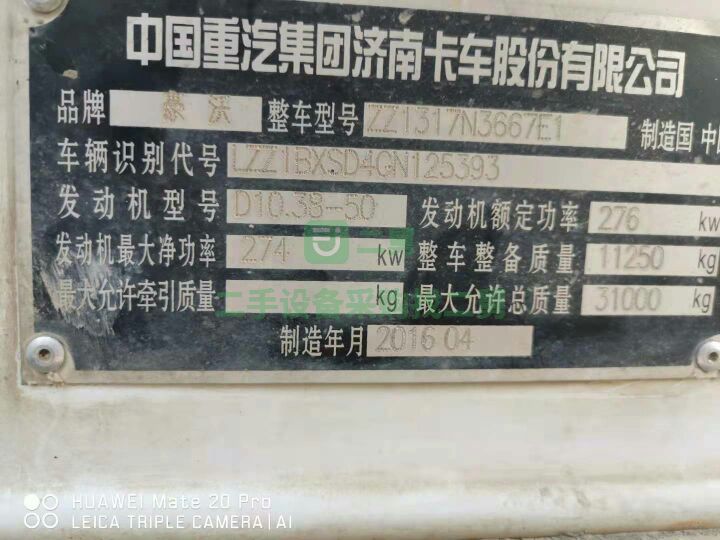 出售16年豪沃國五攪拌車重汽發動機380馬力唐鴻上莊大二十方