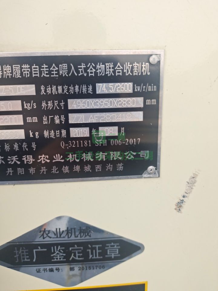 出售19年的沃得尊享版久保田758水稻小麥?zhǔn)崭顧C