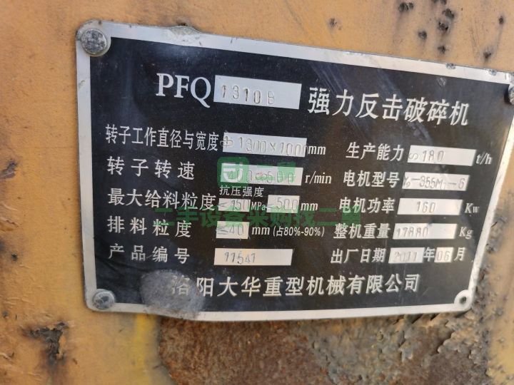 河北出售二手的洛陽大華1310強力反擊式破碎機