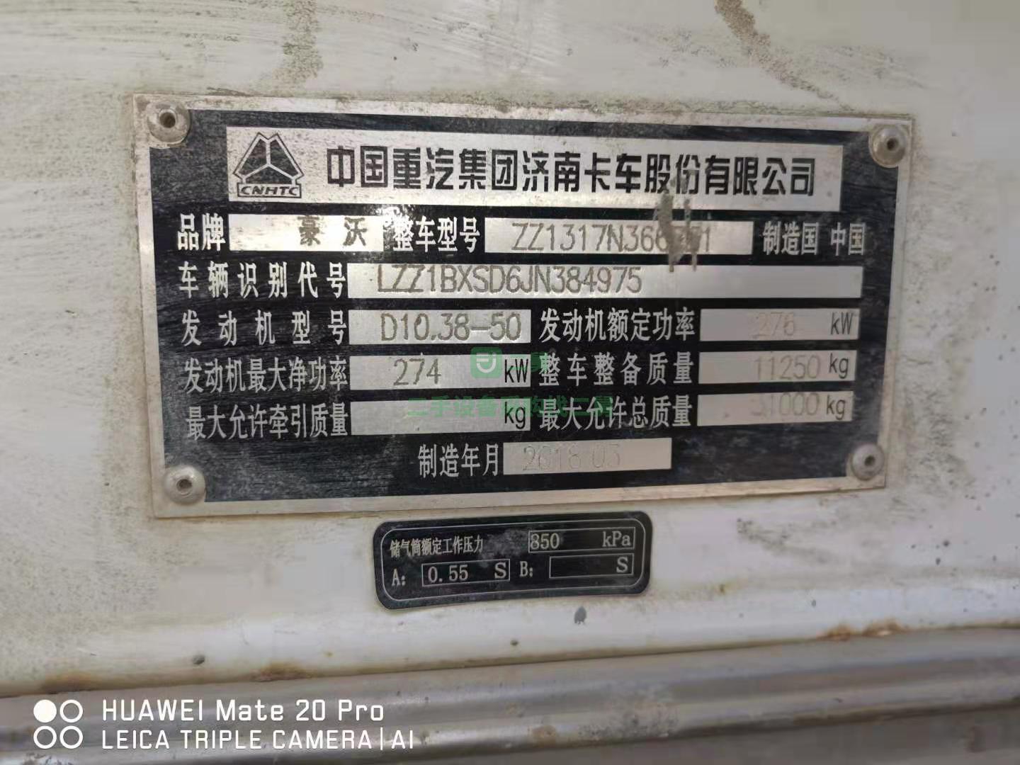 急售一臺(tái)18年國(guó)五豪沃亞特?cái)嚢柢嚕仄l(fā)動(dòng)機(jī)