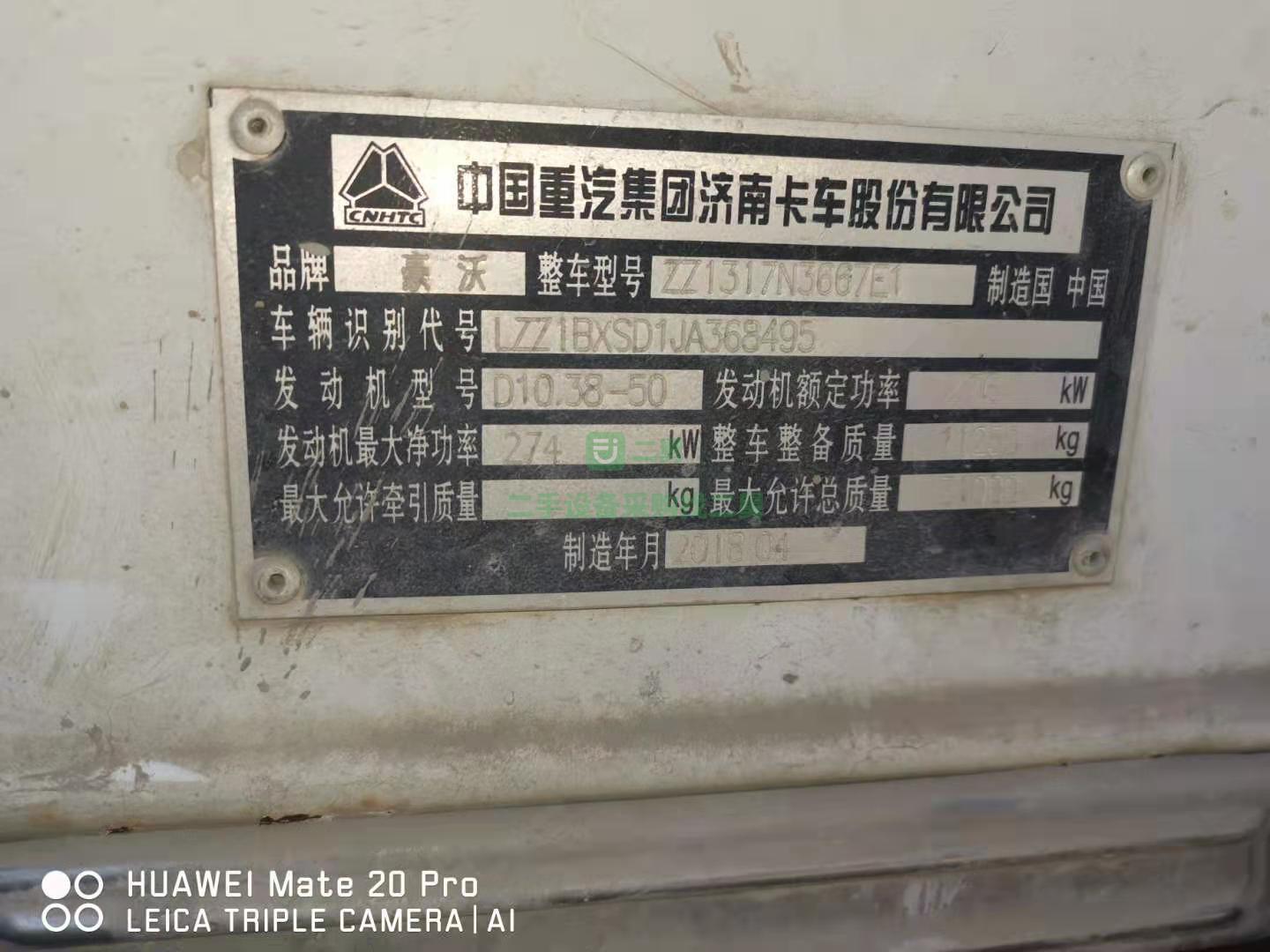 出售一臺18年豪沃國五重汽發動機攪拌車，380馬力