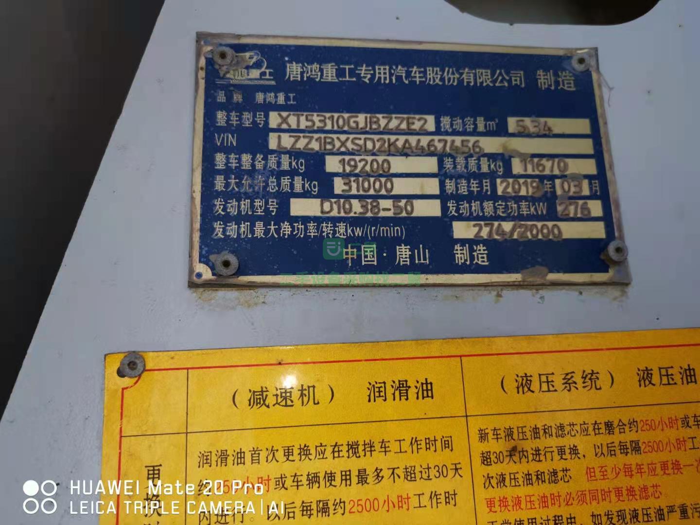 出售一臺19年豪沃唐紅攪拌車，國五排放