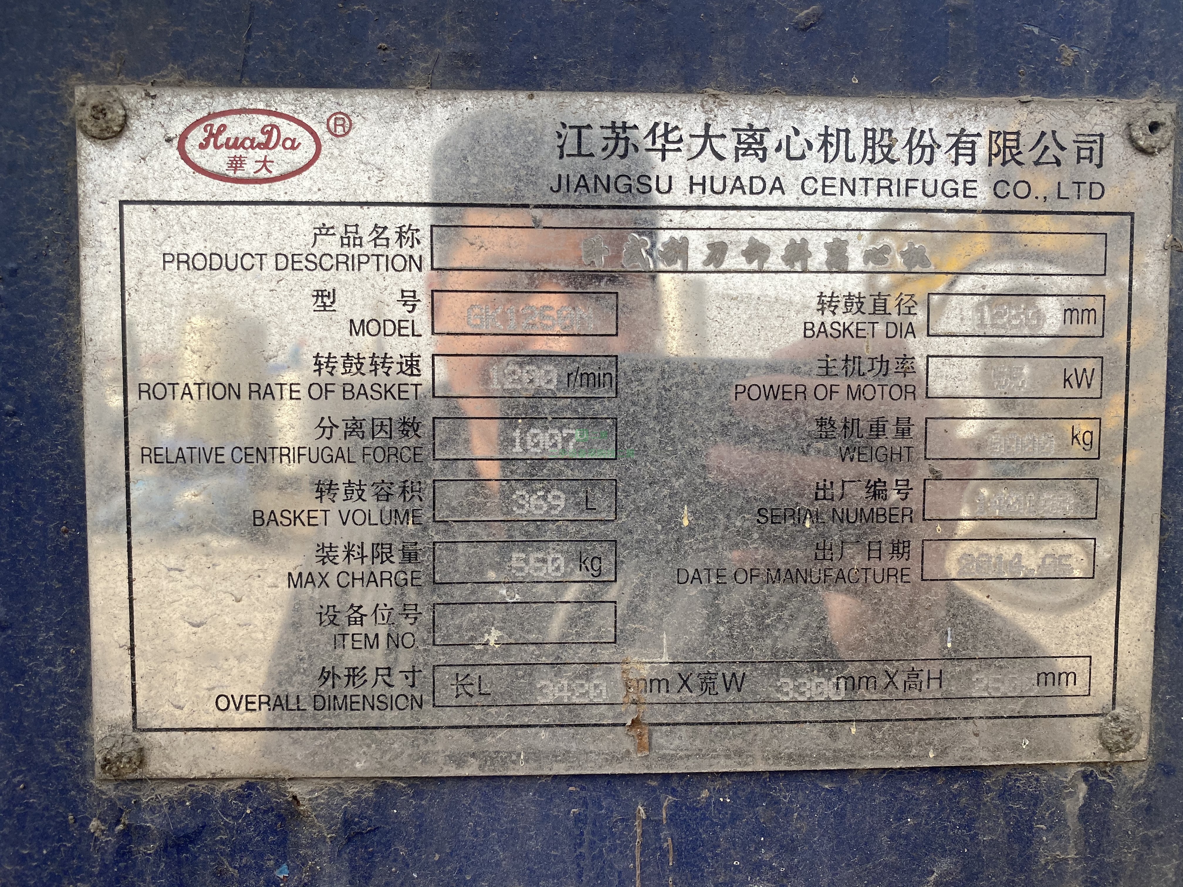 轉讓江蘇華大1250型臥式刮刀卸料離心機