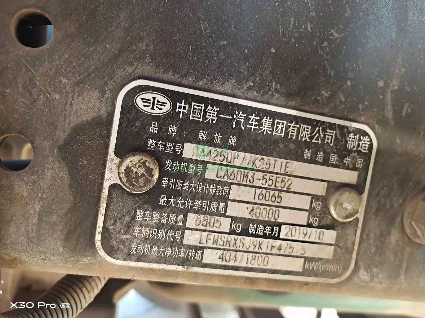 出售一臺19年10月出廠解放J7牽引車，550馬力