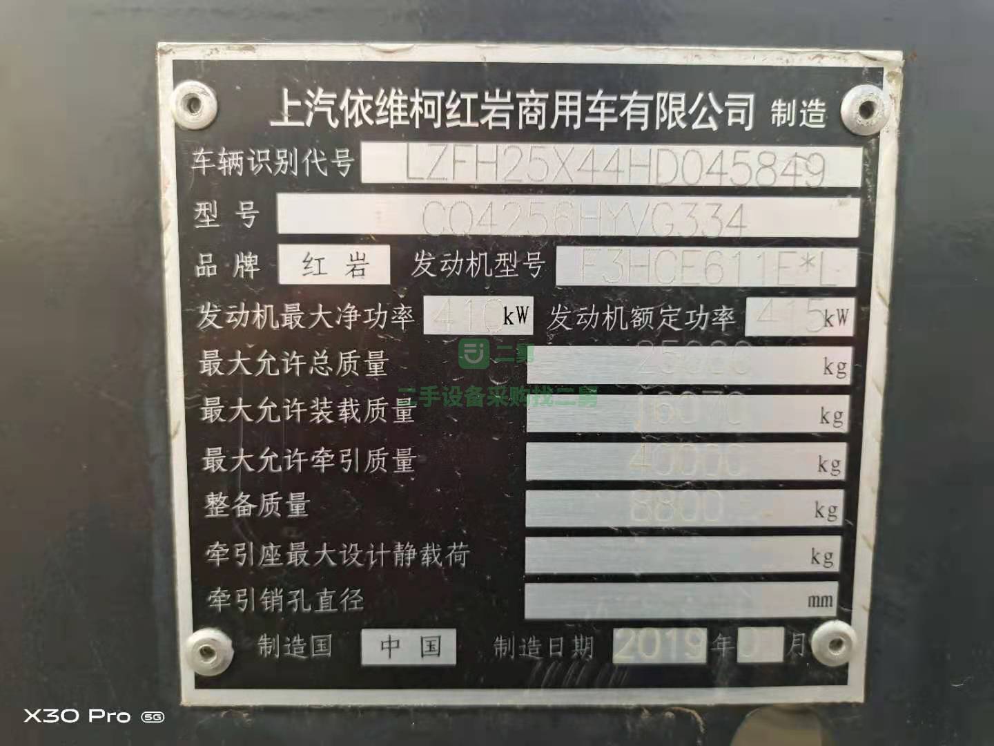 出售一臺上汽紅巖杰獅2019年3月牽引車
